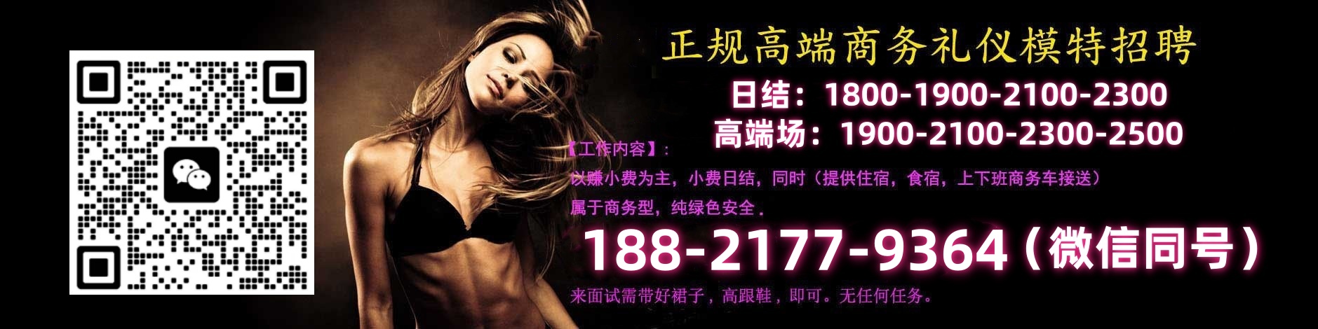 西安夜场招聘模特